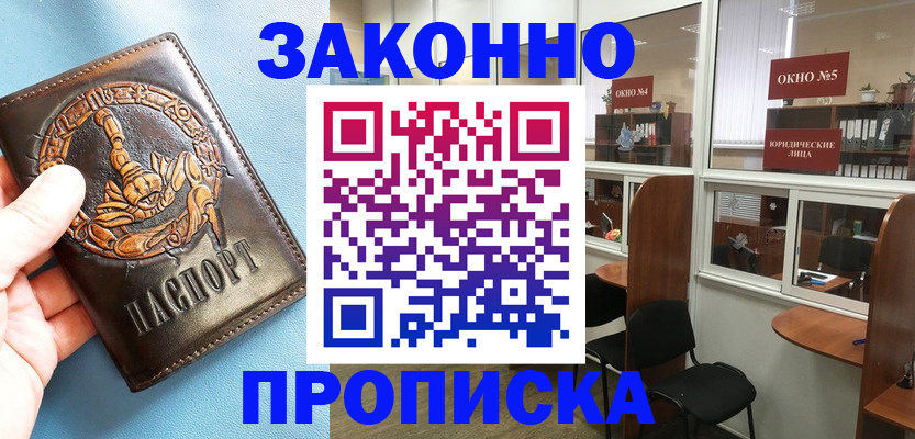 временная прописка в Астраханской области